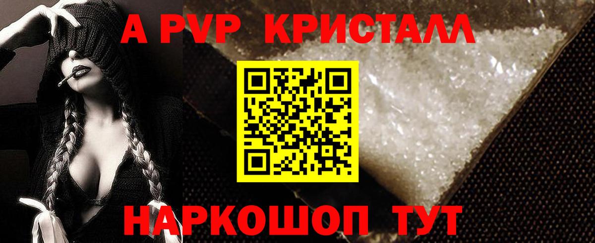 Alpha-PVP Crystall Камышлов