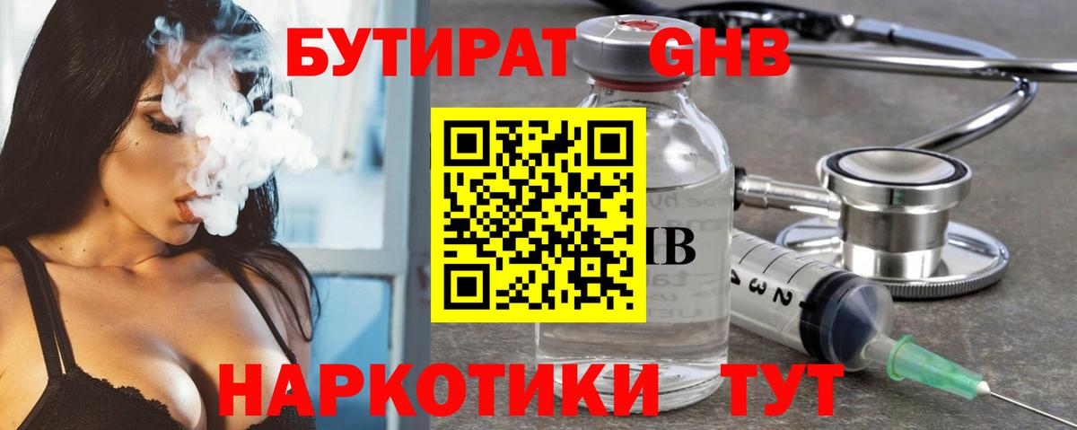 Бутират оксана Камышлов