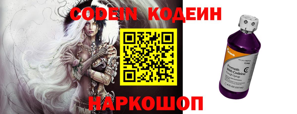 Кодеиновый сироп Lean напиток Lean (лин) Камышлов