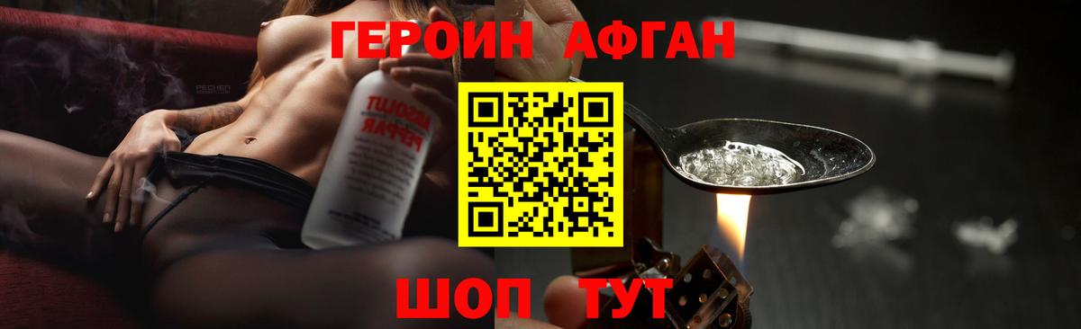 Героин афганец Камышлов