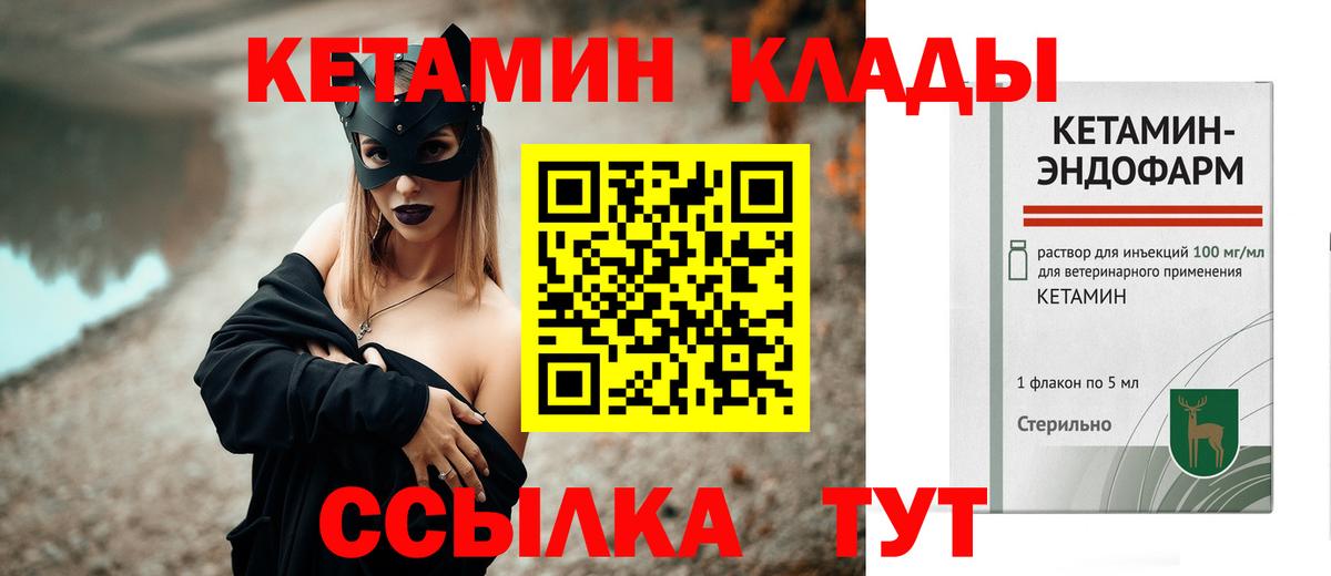 Кетамин ketamine  Вход с VPN  Камышлов 