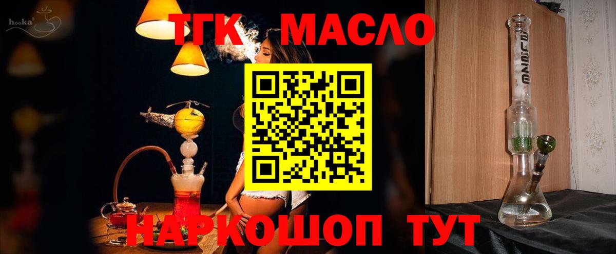 ТГК концентрат  Вход с VPN  Камышлов 
